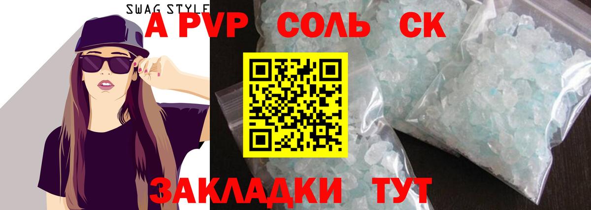A-PVP Соль  Вход с VPN  Ахтубинск  Alpha PVP Соль  A PVP Crystall 