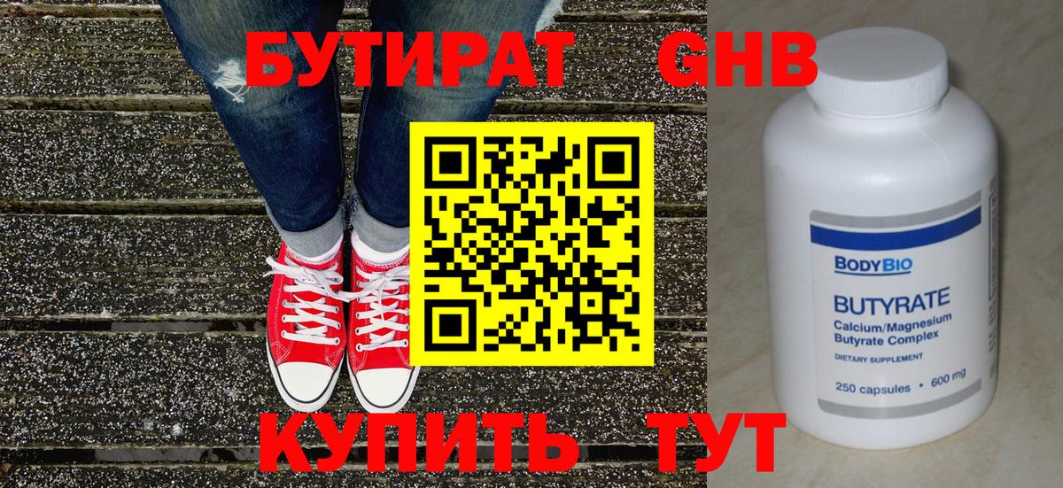 Ахтубинск  БУТИРАТ 1.4BDO  Вход с VPN 