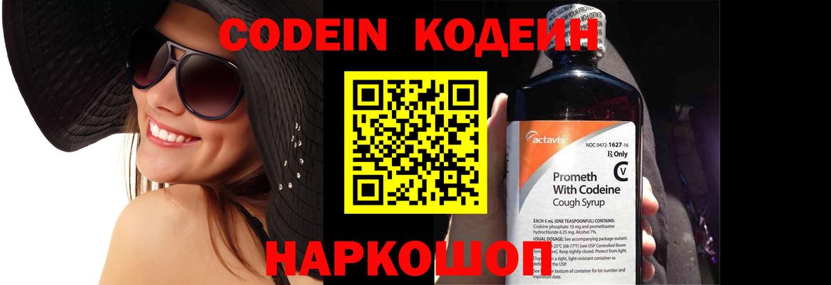 Codein Purple Drank  Codein Purple Drank  Ахтубинск  Вход с VPN 