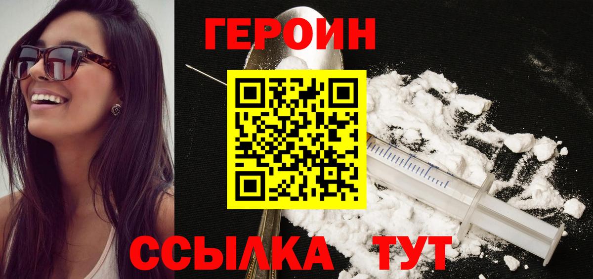 ГЕРОИН гречка Ахтубинск