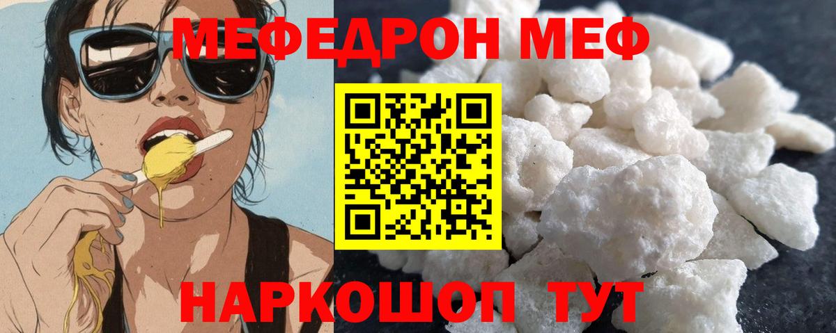 МЕФ mephedrone  МЯУ-МЯУ  Ахтубинск  Мефедрон 4 MMC  цена наркотик  МЕФ  Вход с VPN 