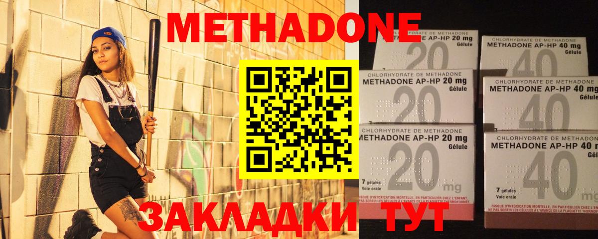 МЕГА ссылка  Метадон methadone  Вход с VPN  Метадон VHQ  Ахтубинск 