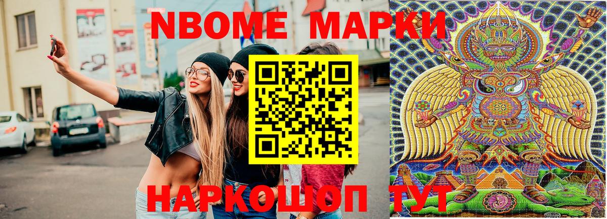 Марки 25I-NBOMe 1,8мг Ахтубинск